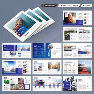 方形物流宣传册