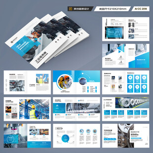 方形制造业宣传册