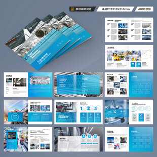 方形制造业宣传册