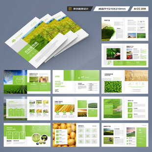 方形绿色农业画册