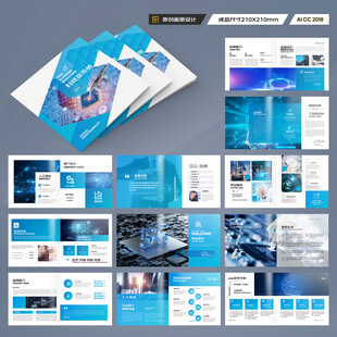 方形科技企业画册