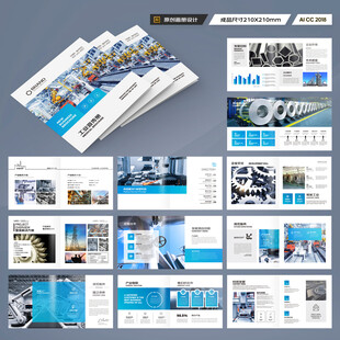 方形工业宣传册