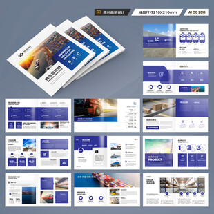 方形物流宣传册