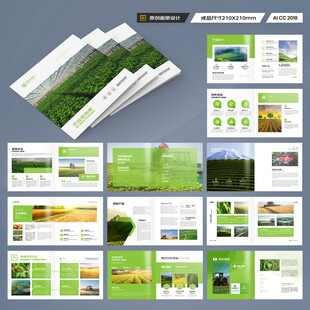 方形绿色农业画册