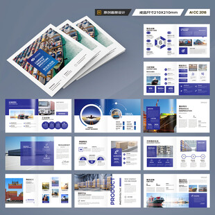 方形物流公司画册