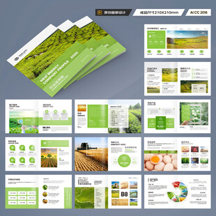 方形绿色农业画册