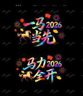 马年新年静电贴