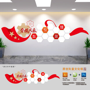 劳模风采照片墙