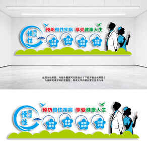 慢性病防控文化墙