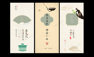 茶海报