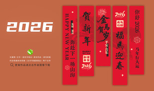 新年条幅