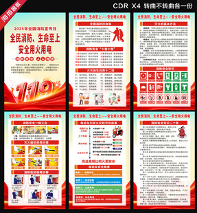 消防宣传月海报