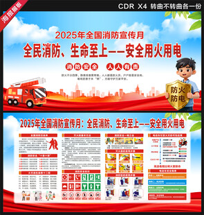 2025年全国消防宣传月