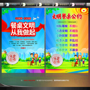 文明餐桌