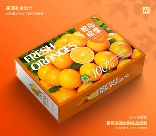 脐橙包装 爱媛礼盒