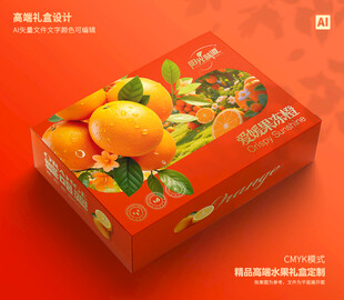 橙子包装 沃柑礼盒