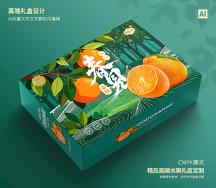 柑橘礼盒 春见包装
