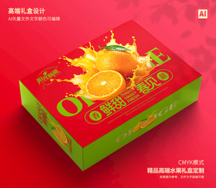 桔子包装 春见礼盒