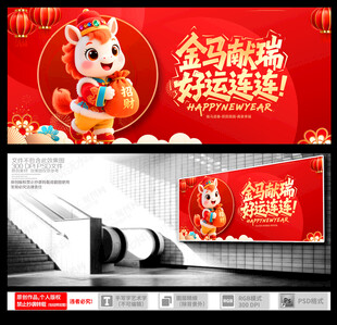 金马献瑞好运连连