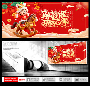 马踏新程功成志得