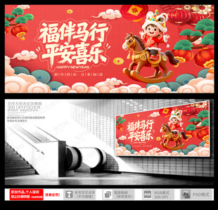 福伴马行平安喜乐