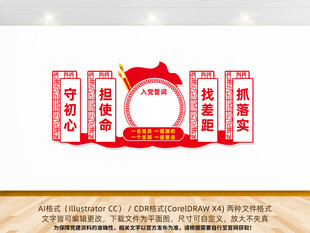 党建文化墙设计效果图