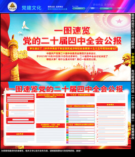 二十届四中全会