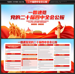 二十届四中全会