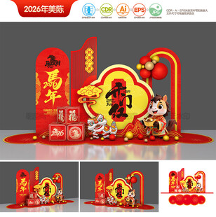 马年开门红美陈