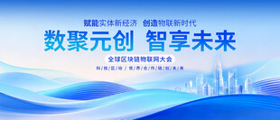 签约活动蓝色背景