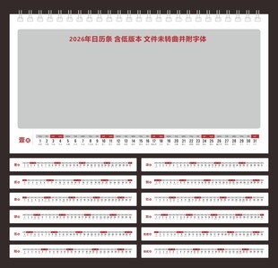 2026年日历条