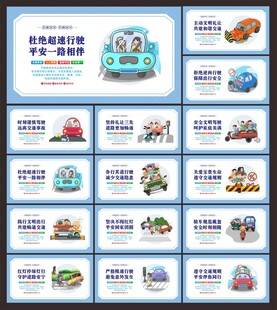 交通安全展板