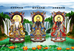 道教三清