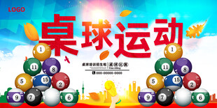 桌球