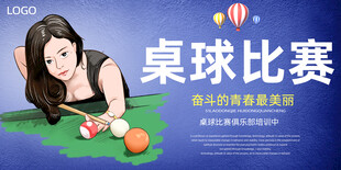 桌球