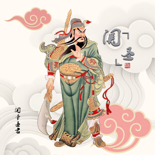 关公关羽关帝圣君