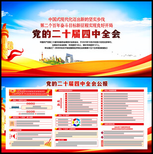 二十届四中全会