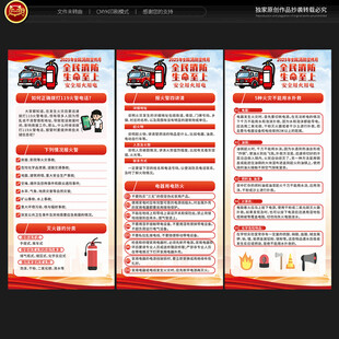 全国消防宣传月展架