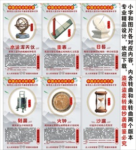 中国古代计时仪器海报展板文化墙