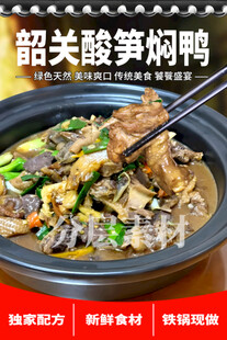 韶关酸笋焖鸭
