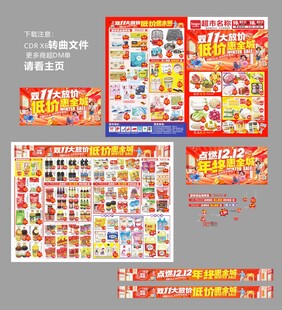 双十一双12DM海报