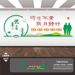 养老院文化墙