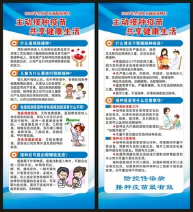 预防接种日展架