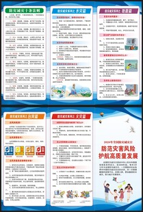 防灾减灾知识三折页