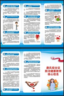 世界唐氏综合征日三折页