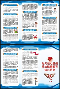 先天性心脏病防治三折页