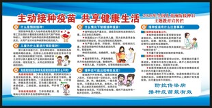 预防接种知识宣传栏