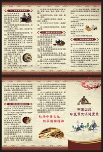 中国公民中医养生保健素养三折页