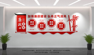 廉政文化墙