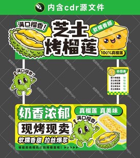 芝士烤榴莲摊位设计